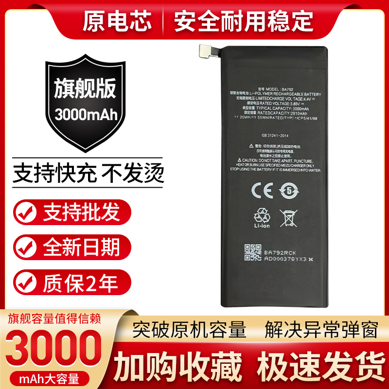 适用魅族Pro7 pro7plus 手机电池 魅族BA792 BA793内置电池 电板