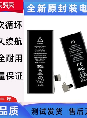 适用苹果4 A1332 A1349 iPhone4s A1431 A1387 A1530苹果5S电池SE
