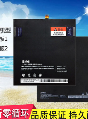 适用小米平板1平板2原装电池一二代A0101手机MI PAD电板BM60 BM61