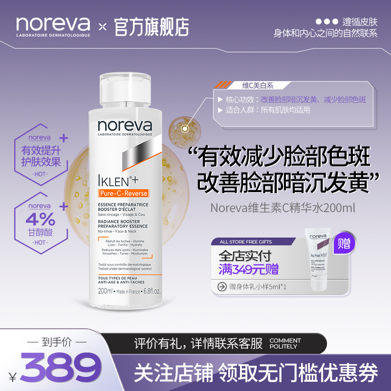 维生素noreva匀肤淡斑