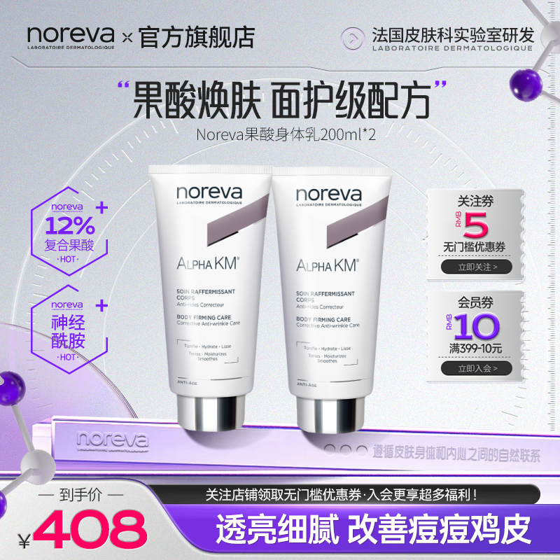 Noreva软化角质保湿去鸡皮