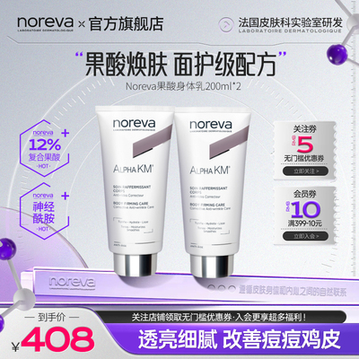 Noreva软化角质保湿去鸡皮