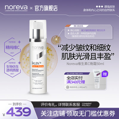 维生素noreva中性肌肤