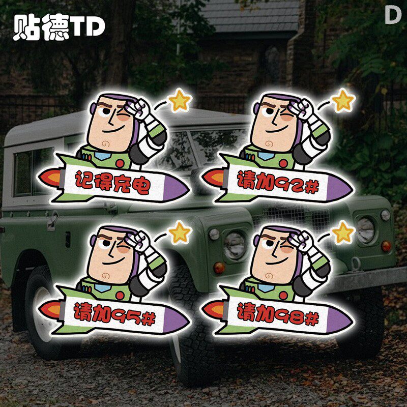 玩具总动员卡通请加车贴