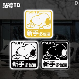 史努比卡通新手多包涵文字警示划痕汽车摩托油箱盖反光装饰贴