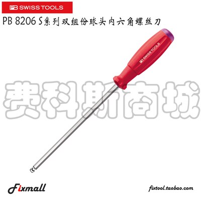 瑞士PB Swiss Tools PB A8206 S系列 双组份内六角带球头螺丝刀