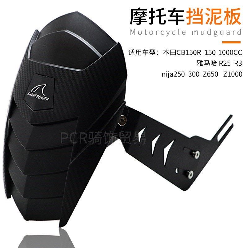摩托车改装后e挡泥板R3 R25 CB150R CB650挡水瓦后盾z1000 250 30