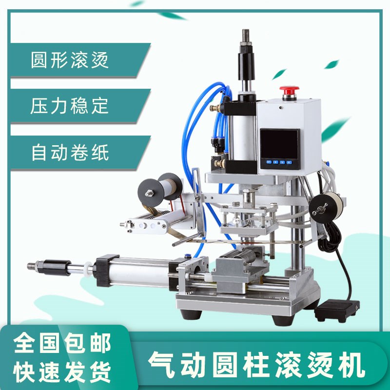 气动滚烫机塑料圆柱体LOGO口红加热烫印机圆管烫金机.商标热转印