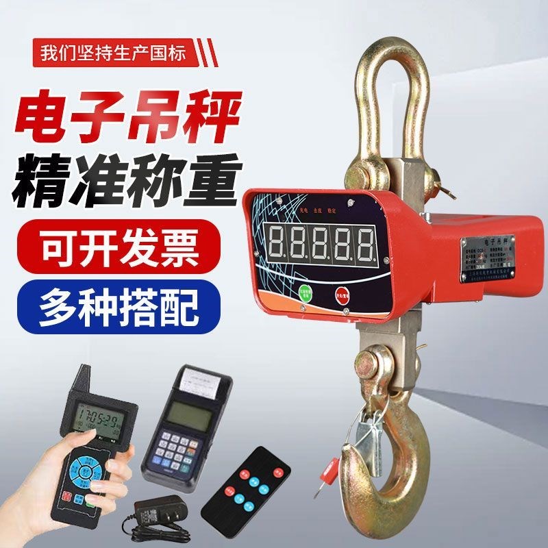 电子吊秤行车电子称l吊磅挂钩秤工业无线打印1t2T3吨5吨吊钩电子