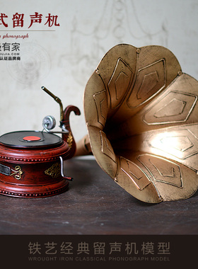 现货速发覆古g怀旧摆件创意铁艺留声机模型样板房软装客厅电视柜