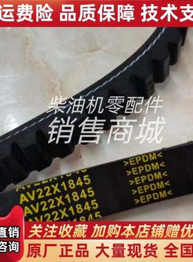 22*1845皮带r风扇带22宽皮带C型皮带助力带原厂