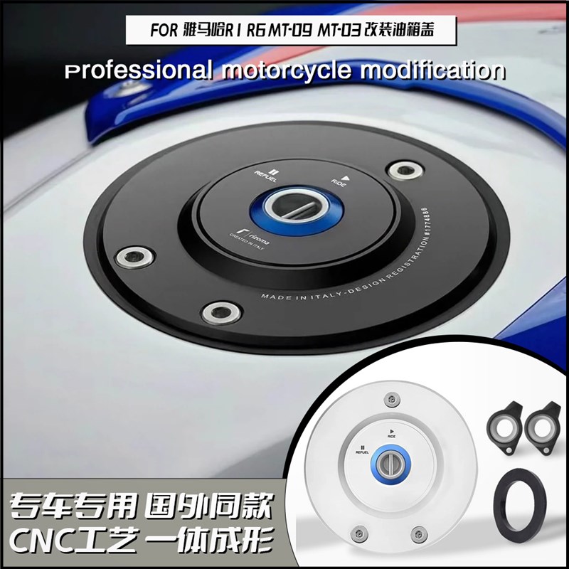 适用于雅马哈MT03 MT07 MT10 FJ09 MT09 Q改装铝合金快拆油箱盖锁
