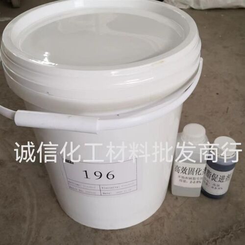 191树脂新阳c7a不饱和树脂dc1u91玻璃钢树脂 196  7934 8551 6688