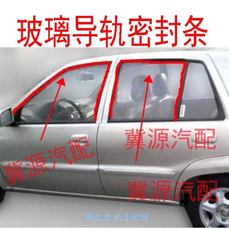 适配夏利Ac+车窗玻璃泥槽夏利N3车门玻璃密封条车门防撞条防撞条