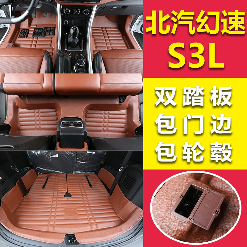 北汽幻速H2/H2V/H5/pSs3/S3L/H3/H3F/S7七座全包围汽车脚垫H2E