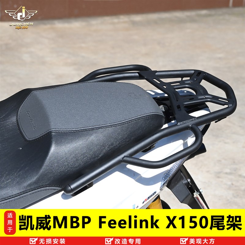 适用于 于凯威eMBP Feelink X150/250/300尾架加强后货架改装尾箱