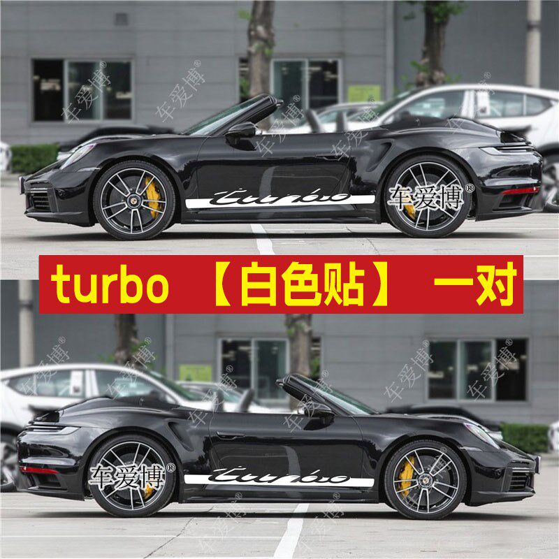 适用于保时捷911turbo车贴拉w花992车身改装侧裙贴纸targa GTS贴