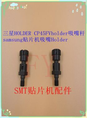 三星吸嘴头 三星贴片机CP45FV吸嘴Eholder套头带弹簧吸嘴塑胶头
