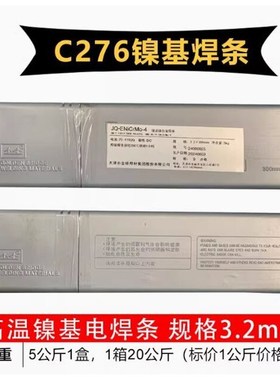 金桥哈氏合金C276镍基焊条AWS A5.11 ENiCrMo-4/ENI6276Y 3.2mm