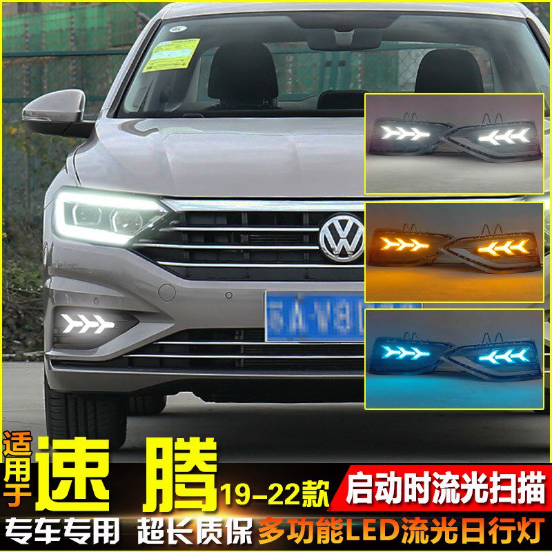 适用于19-22款大众速腾改装LEDC日行灯专用流水转向灯前雾灯转向
