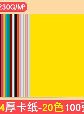 a4彩色卡纸黑i色加厚8k学生绘画幼儿园4开A3白色儿童手工纸硬卡
