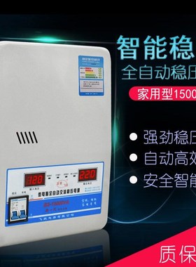 稳压器全自c动家用220V15000w空调冰箱稳压器6800W大功率家用调压