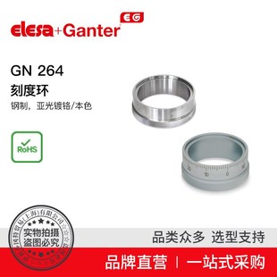 264刻度环钢制亚光镀铬 本色 Ganter伊s莉莎冈特 Elesa