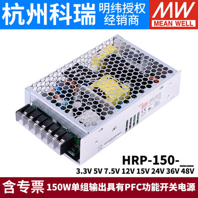 明纬HRP-150开关电源N/N3 12V24V36V48V/3.3/5/7.5/15V 电机PFC*