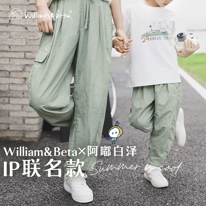 William&Beta×阿嘟白泽-母子款!吸湿速干休闲儿童九分