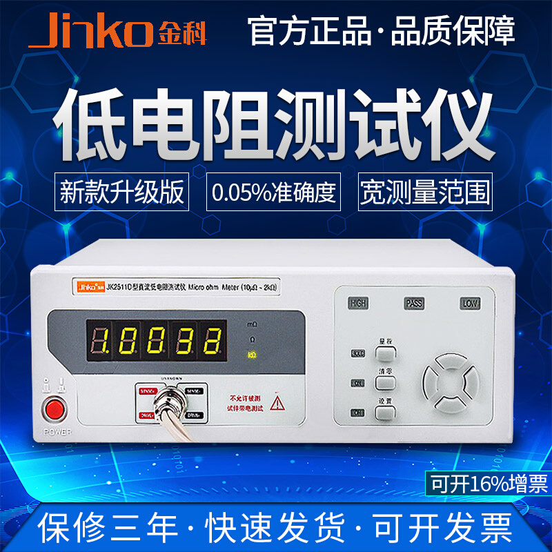 金科0.05%高精度直流低电阻测试仪B微欧计C欧姆计毫欧表JK2511/12