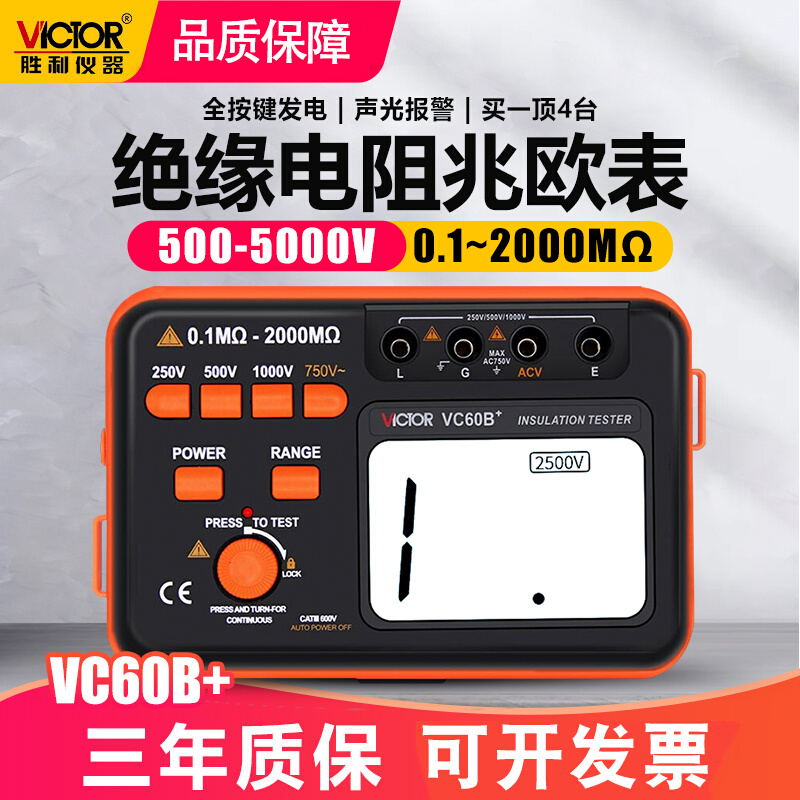 胜利绝缘电阻测试仪VC60B+数字兆欧表500v1000智能检测仪电工摇表