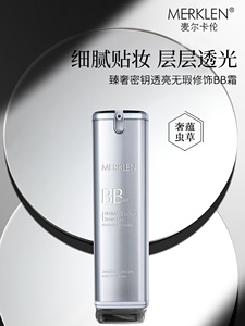 麦尔卡伦透亮无瑕BB霜女士粉底液