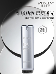 麦尔卡伦臻奢密钥透亮无瑕修饰BB霜女滋润持久保湿遮瑕养肤粉底液