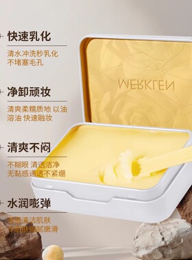 MERKLEN/麦尔卡伦精研花萃净透卸妆膏温和清洁脸部卸妆油乳女正品