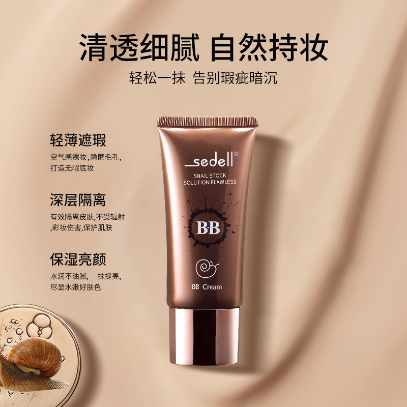 sedell诗黛尔蜗牛粉底液水润保湿遮瑕持久不脱妆混干油皮服帖控油
