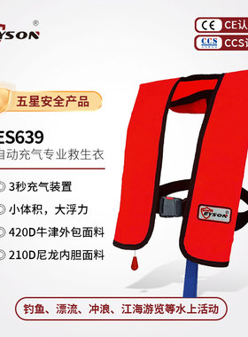 Eyson永晟CCS户外海钓矶钓成人全自动充气式便携式救生浮力衣150N