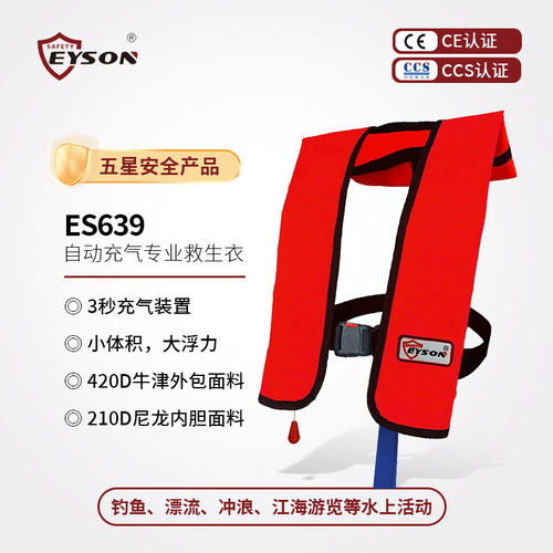 EYSON永晟充气救生衣CCS户外海钓