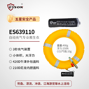 Eyson 永晟抛投式自动充气救生圈防落水宝冲浪海钓鱼救援船用车载
