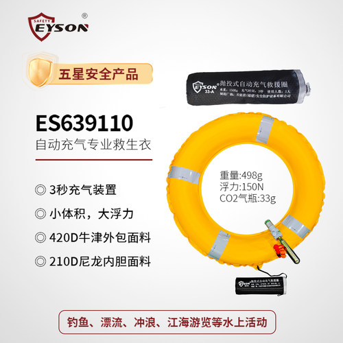 Eyson永晟抛投式自动充气救生圈