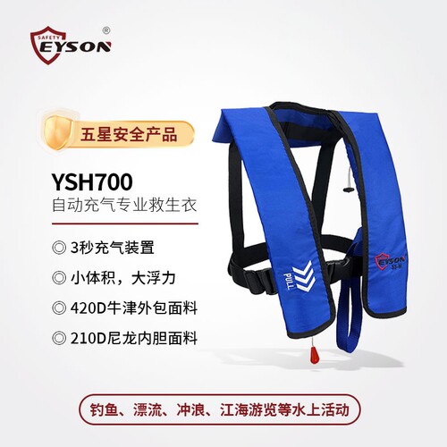 救生衣EYSON专业自动充气救生衣