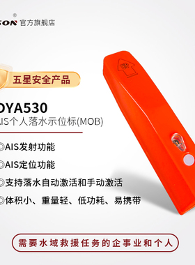 Eyson AIS个人落水示位标AIS MOB落水报警器北斗GPS救生衣定位CCS