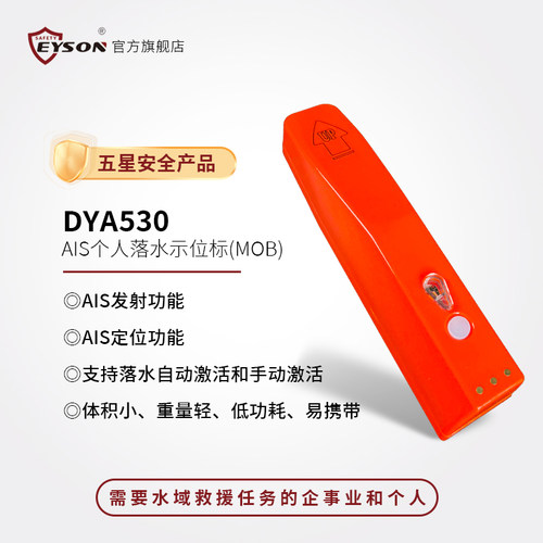 AIS个人落水示位标AISMOB报警器