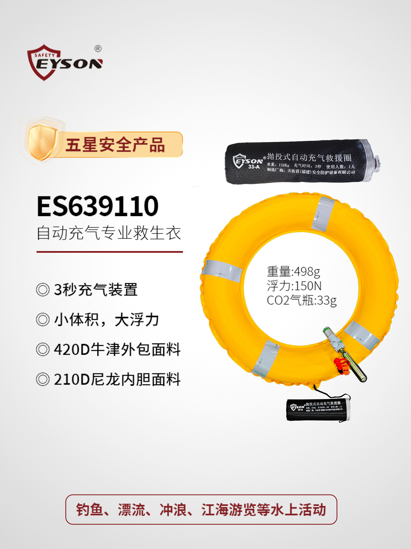 爱森永盛投掷自动充气救生圈防落水宝冲浪海钓救援船