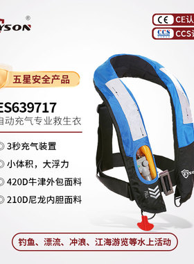 Eyson永晟专业自动充气救生衣成人大浮力便携式救生衣浮力衣150N