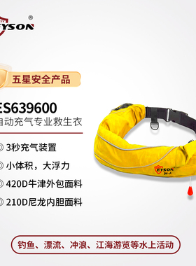 Eyson 永晟专业自动充气式救生衣腰带户外成人冲浪潜水路亚海钓鱼