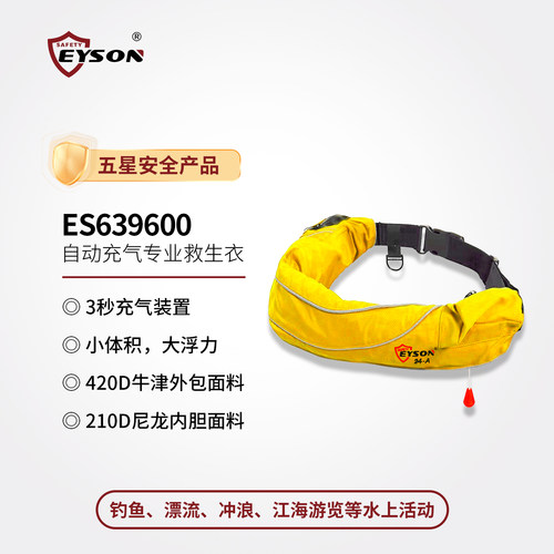 Eyson专业自动充气式救生衣腰挂