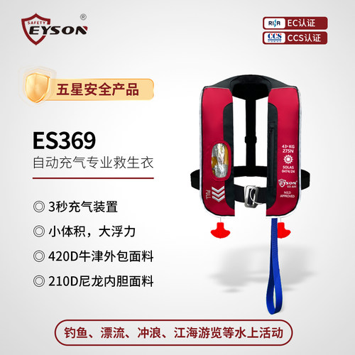 Eyson永晟自动充气救生衣双气囊