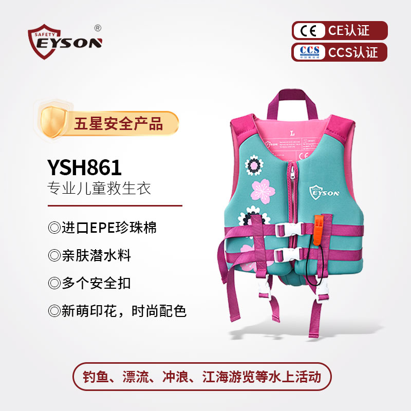 Eyson专业儿童救生衣小孩浮力背心马甲带口哨跨带游泳水上防溺水 户外/登山/野营/旅行用品 救生衣 原图主图