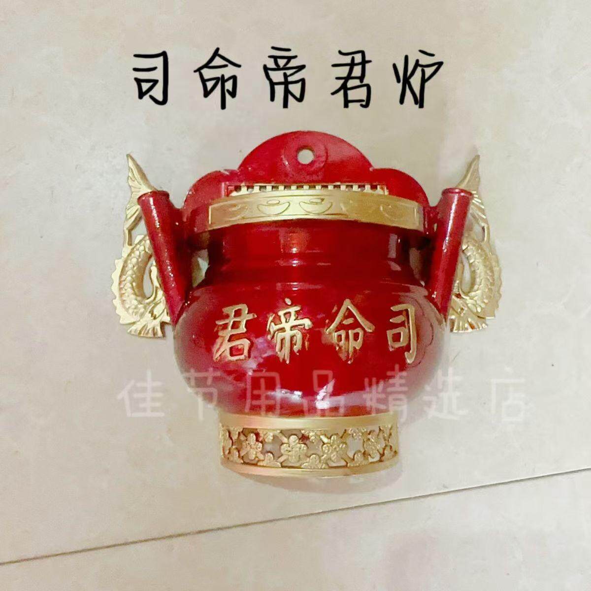 天地父母司命帝君壁挂式潮汕拜拜节日装扮用品