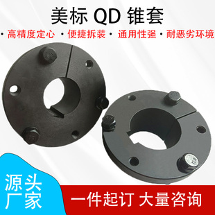 QD锥套美标衬套 5V8V皮带轮胀紧套 SDS